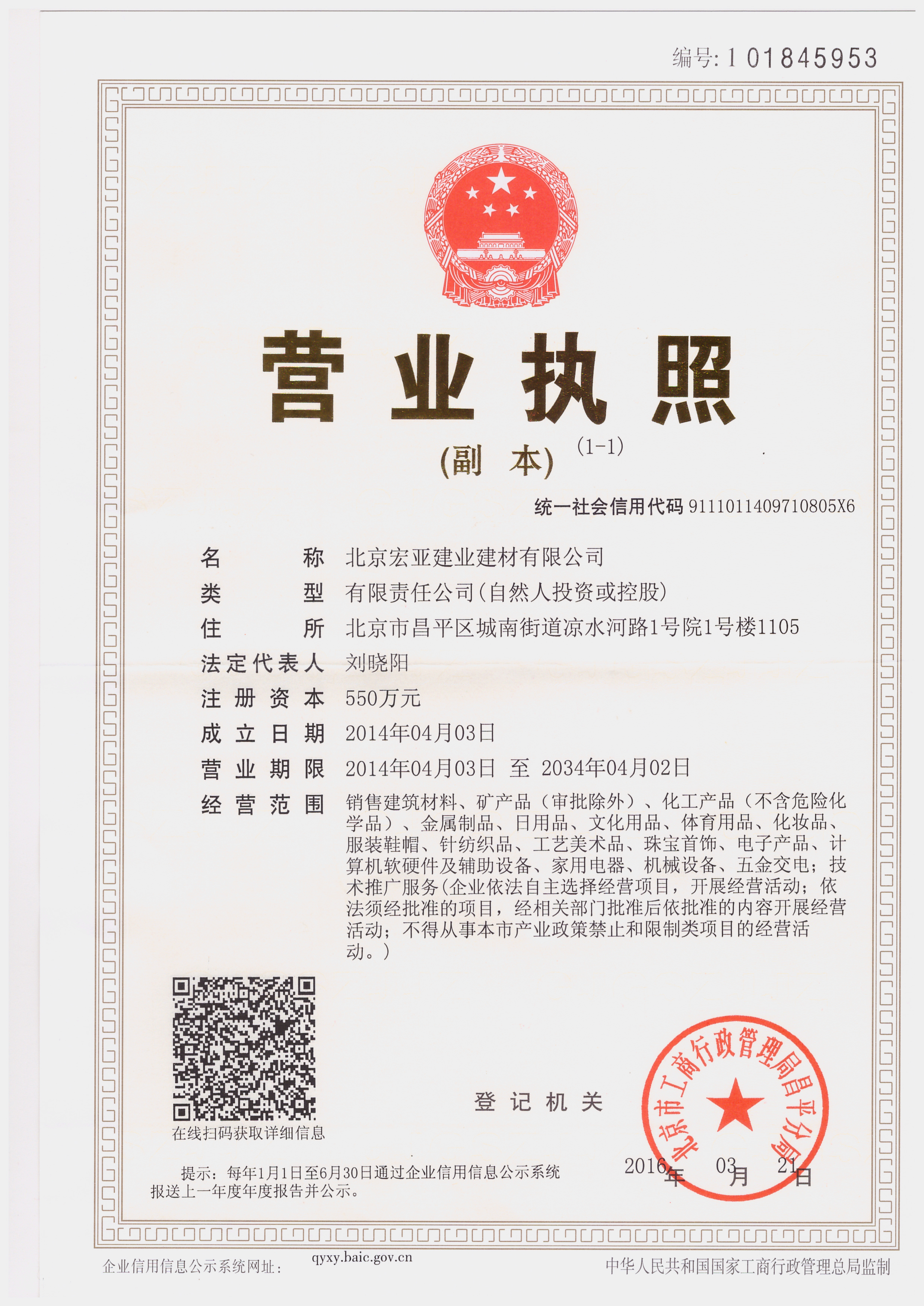 营业执照
